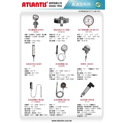 高溫型商品系列.jpg