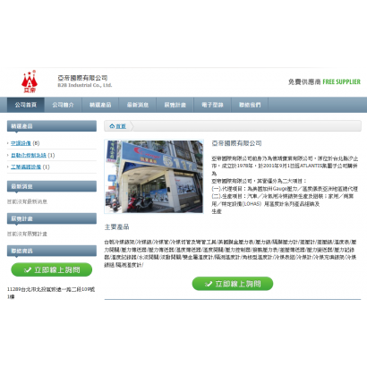 亞帝國際有限公司