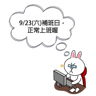 補班日.jpg