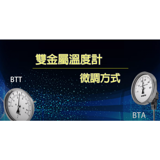 雙金屬溫度計微調方式.PNG